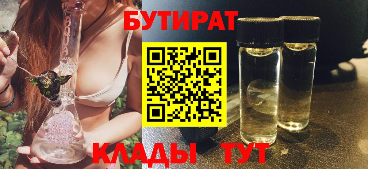 БУТИРАТ 99% Ростов-на-Дону