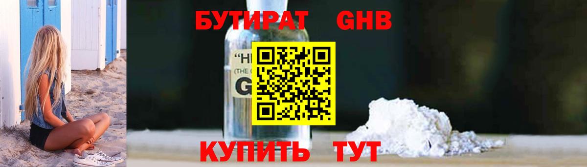 Бутират  Вход с VPN  Ростов-на-Дону  Бутират жидкий экстази 