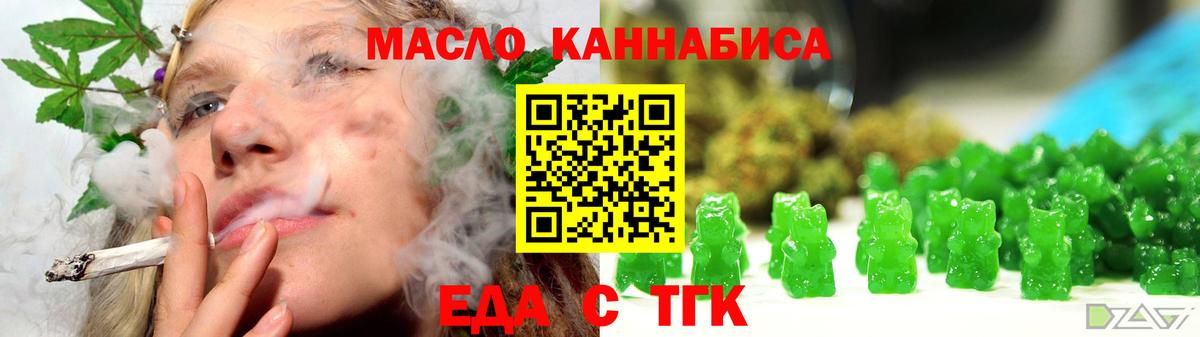 Еда ТГК марихуана  Вход с VPN  Ростов-на-Дону 