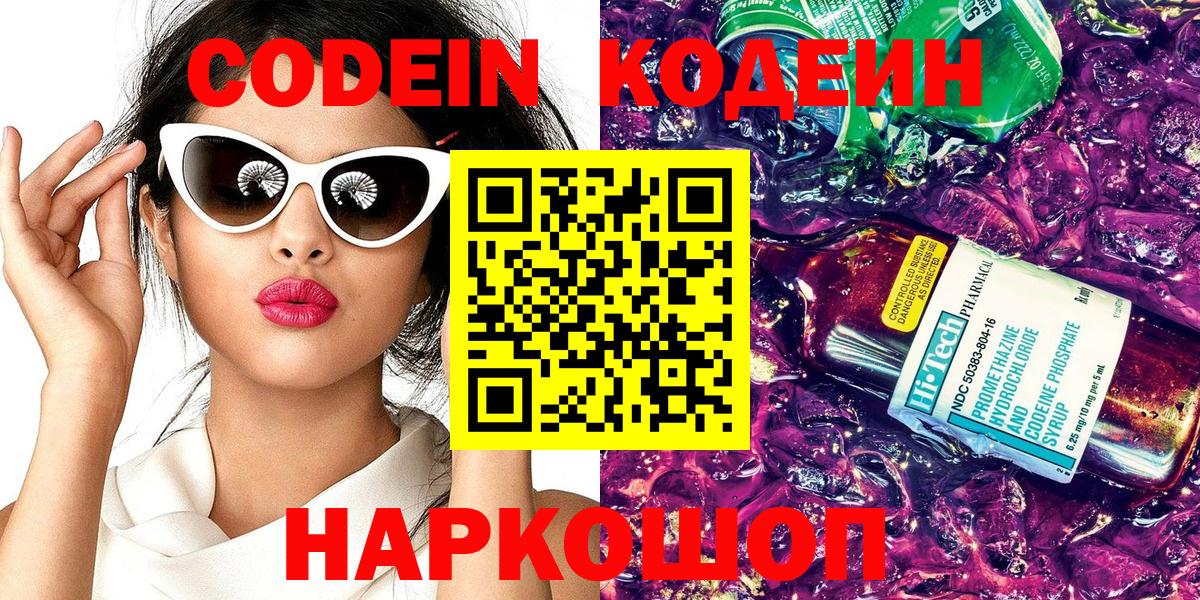 Ростов-на-Дону  Кодеиновый сироп Lean Purple Drank  Вход с VPN  Codein Purple Drank 