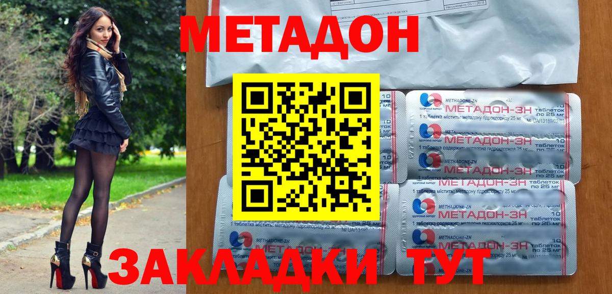 Метадон VHQ  Метадон methadone  Вход с VPN  Ростов-на-Дону 